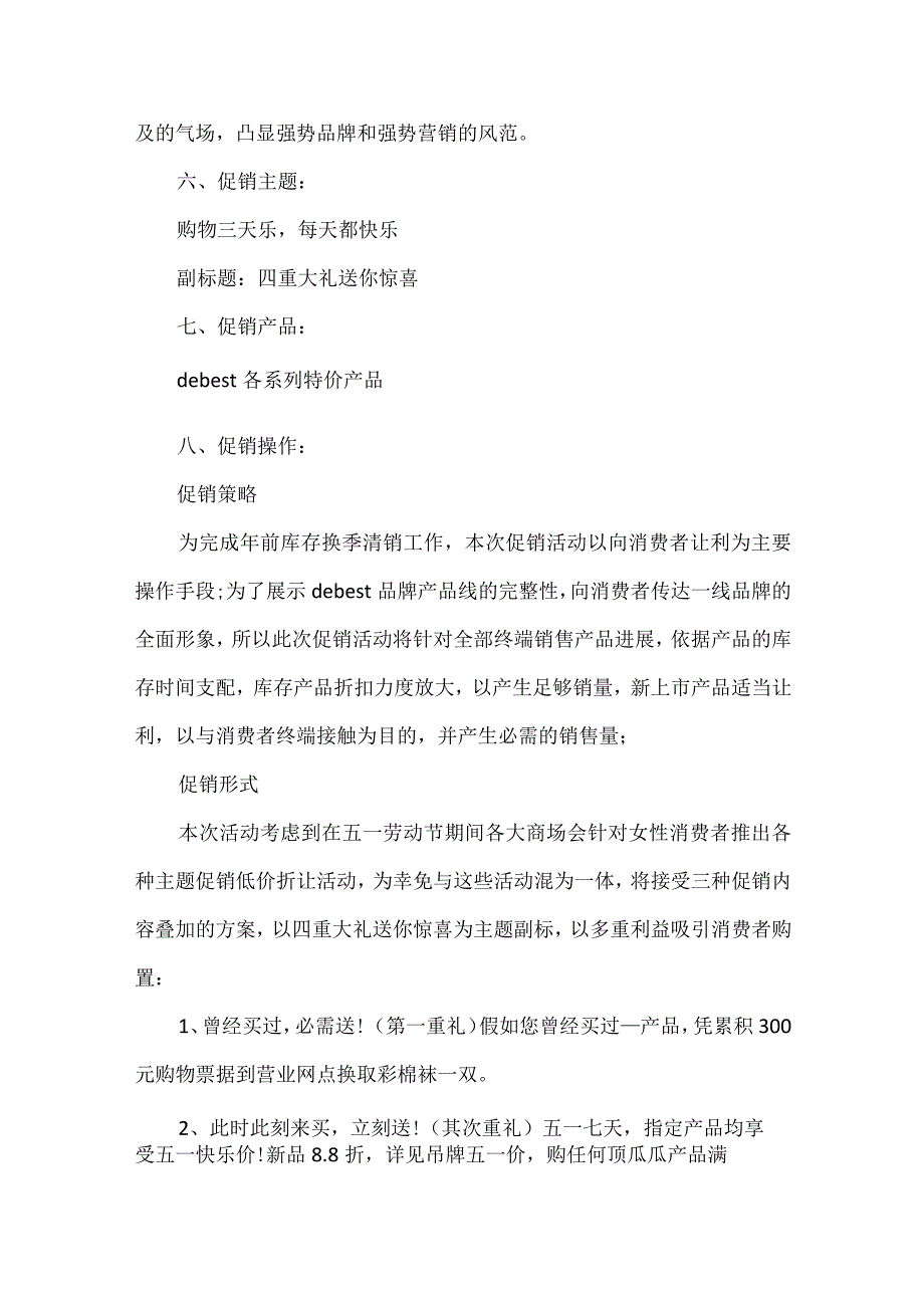 商品营销主题的策划方案范本.docx_第2页