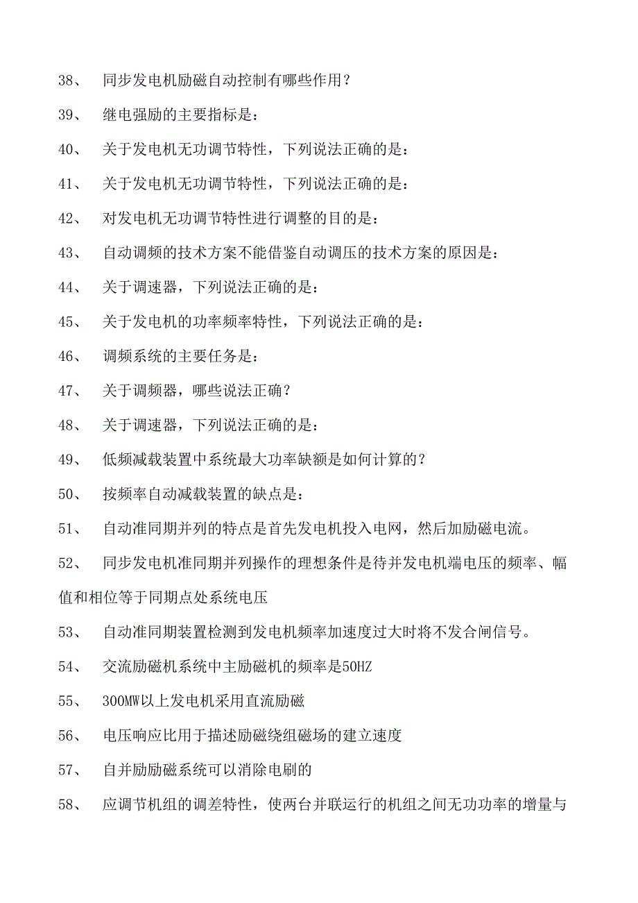 电力系统电力系统自动化试题一试卷(练习题库)(2023版).docx_第3页