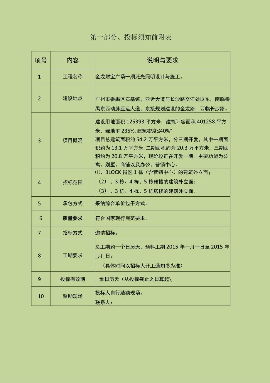 泛光照明招标文件及合同.docx_第3页