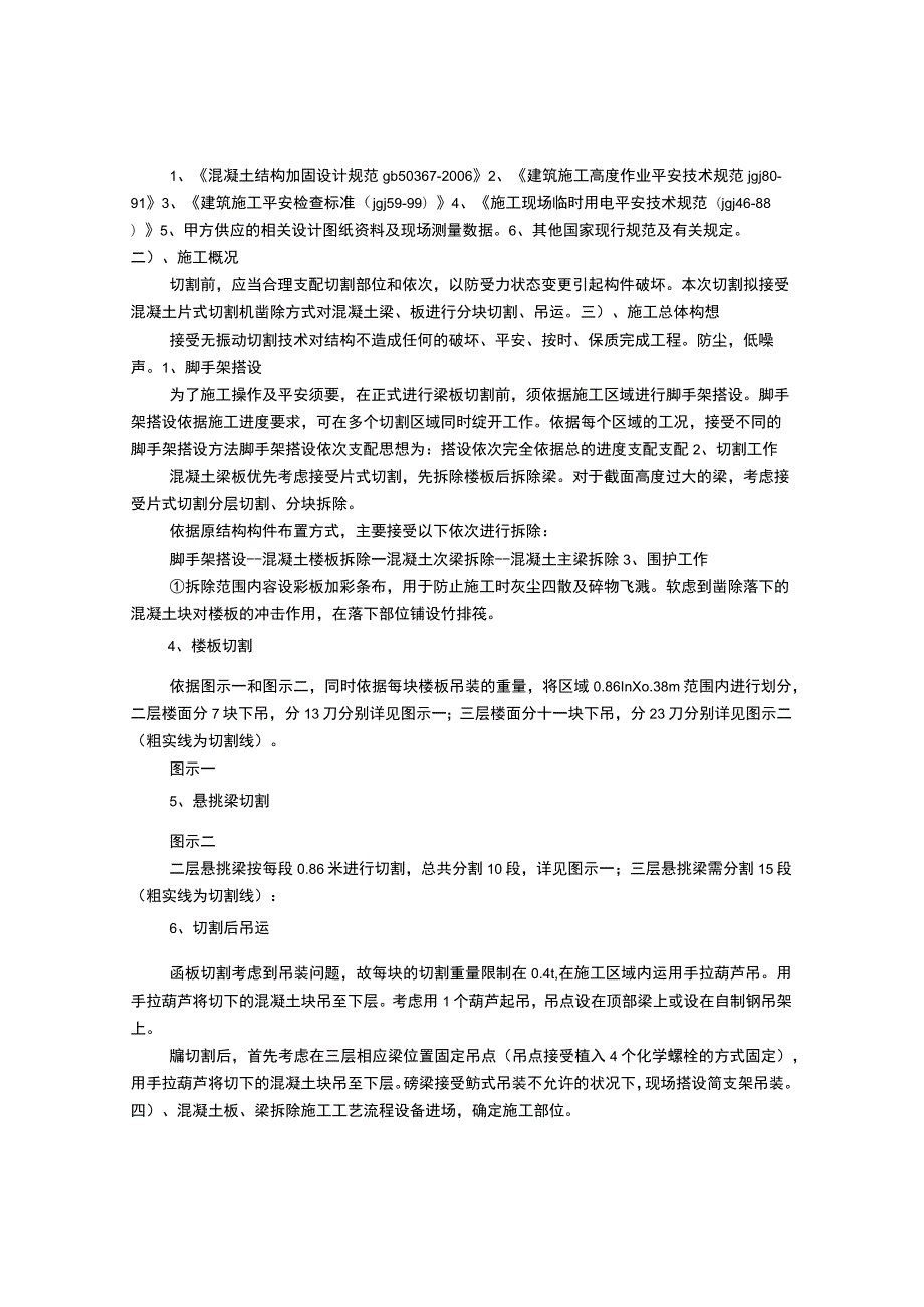 加固设计建议书.docx_第3页