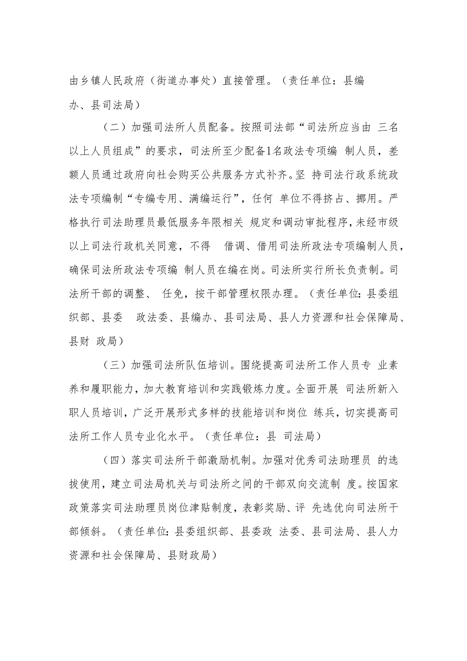 关于进一步加强新形势下司法所规范化建设的实施意见.docx_第2页