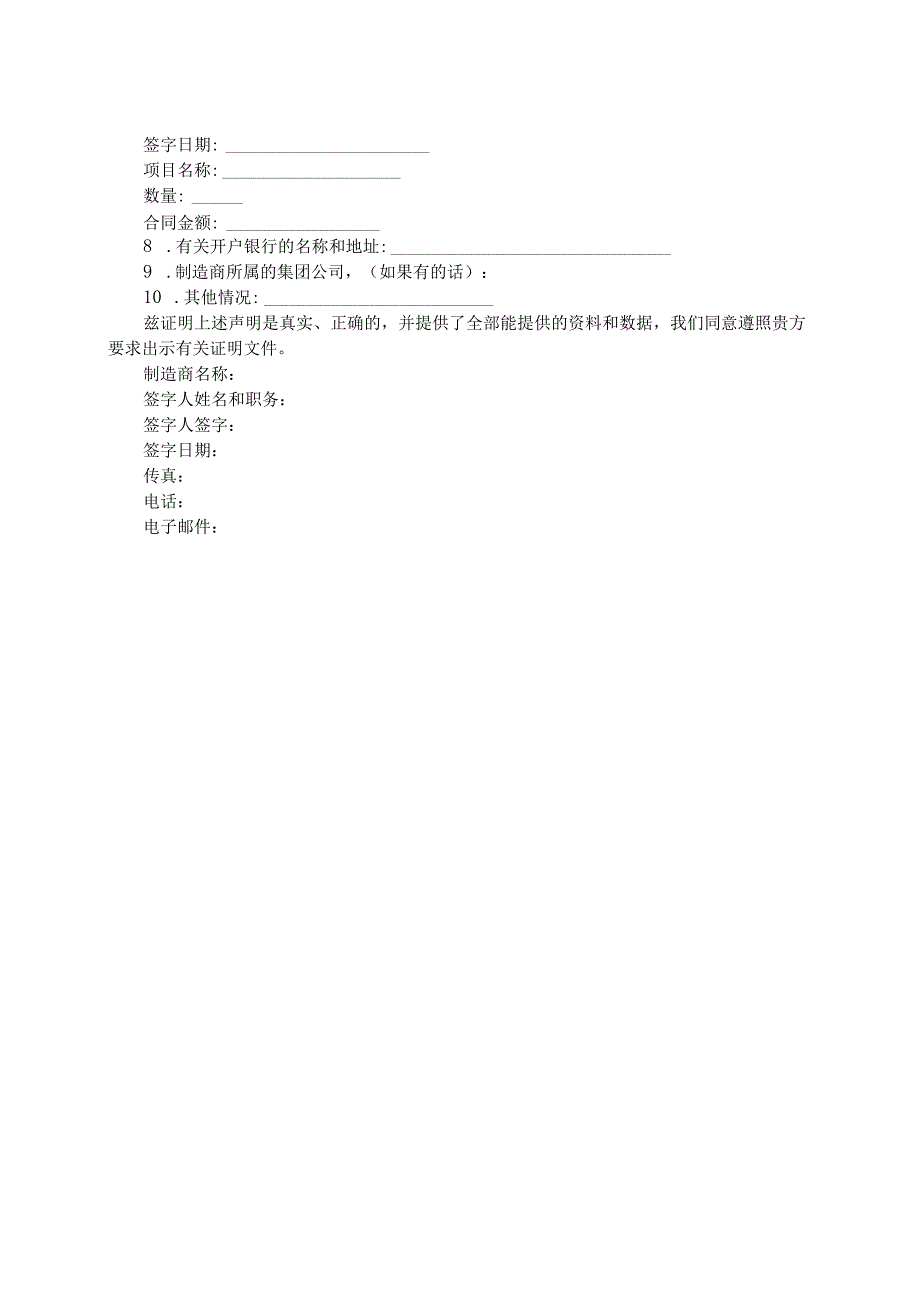 制造商资格声明(2023年).docx_第2页