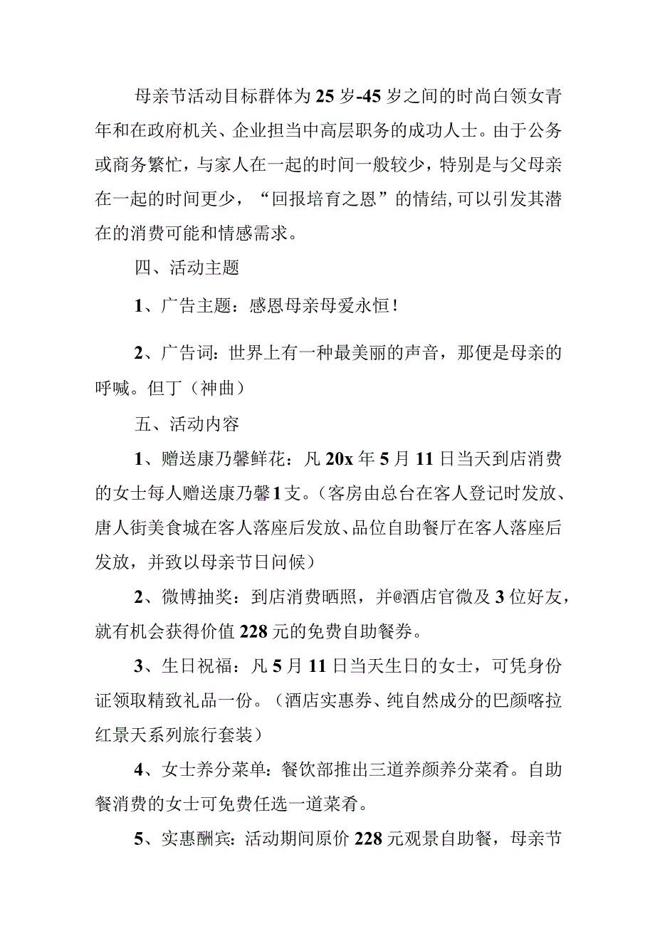 公司母亲节小活动方案.docx_第2页