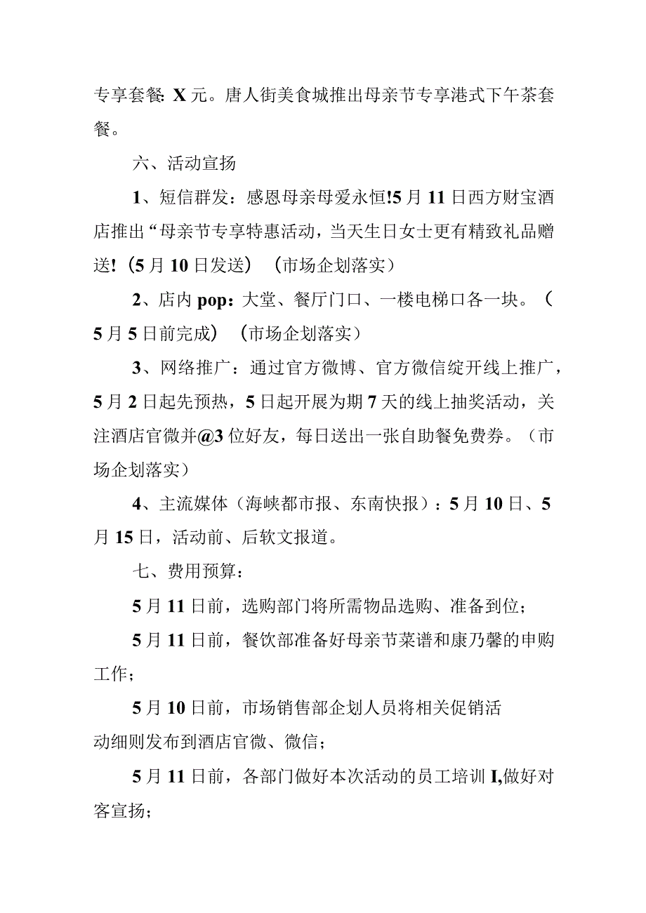 公司母亲节小活动方案.docx_第3页