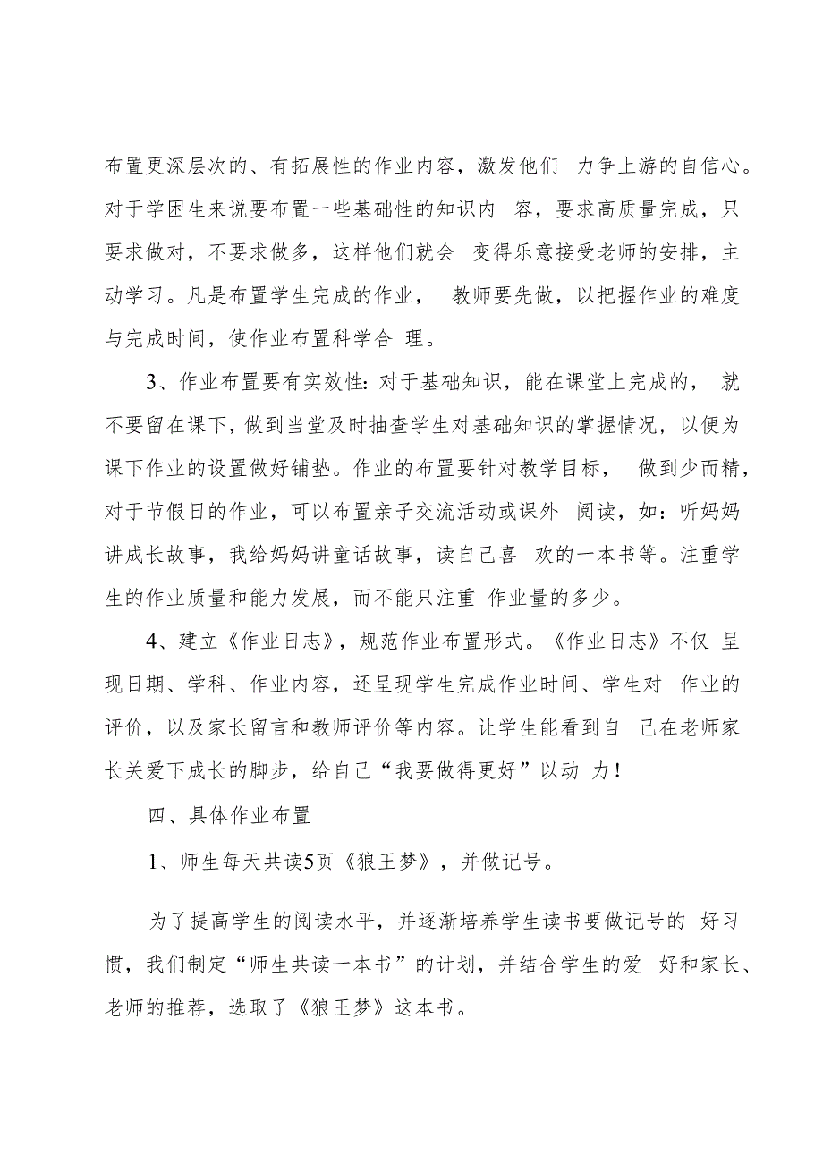 四年级教师工作计划范文（16篇）.docx_第3页