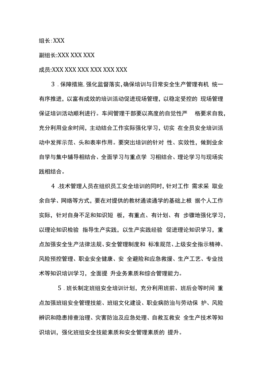 车间安全教育培训计划【完整详细】.docx_第3页