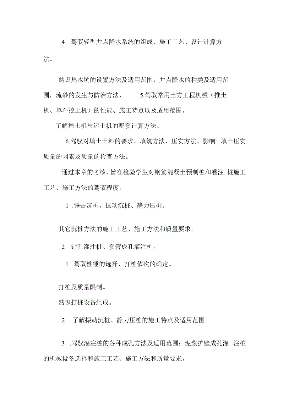 土木工程专业成人专科《建筑施工技术》复习资料.docx_第2页