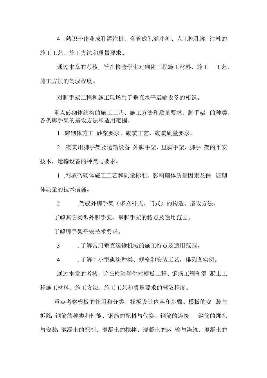 土木工程专业成人专科《建筑施工技术》复习资料.docx_第3页