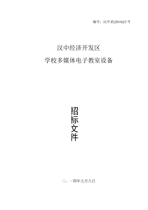 多媒体电子教室招标书资料.docx