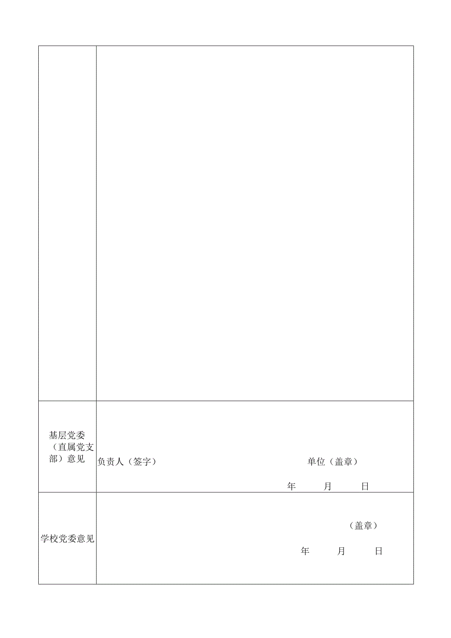 长春理工大学2020—2022年度“三全育人”先进集体申报表.docx_第2页