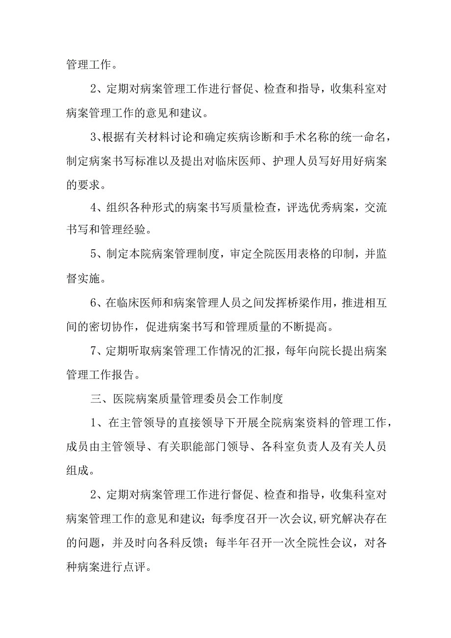 医院关于成立医院病案质量管理委员会的通知汇编五篇.docx_第2页