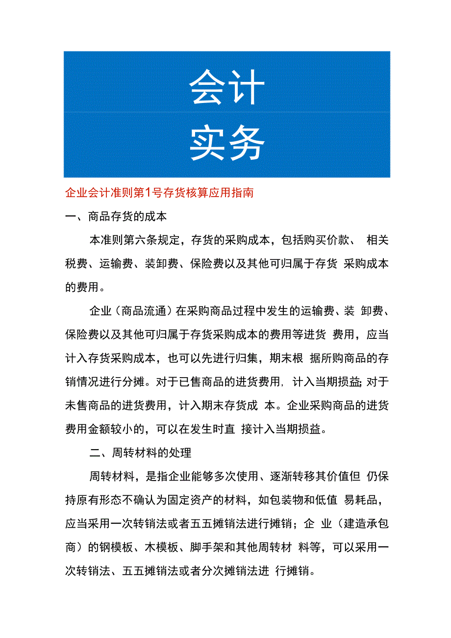 企业会计准则第1号存货核算应用指南.docx_第1页