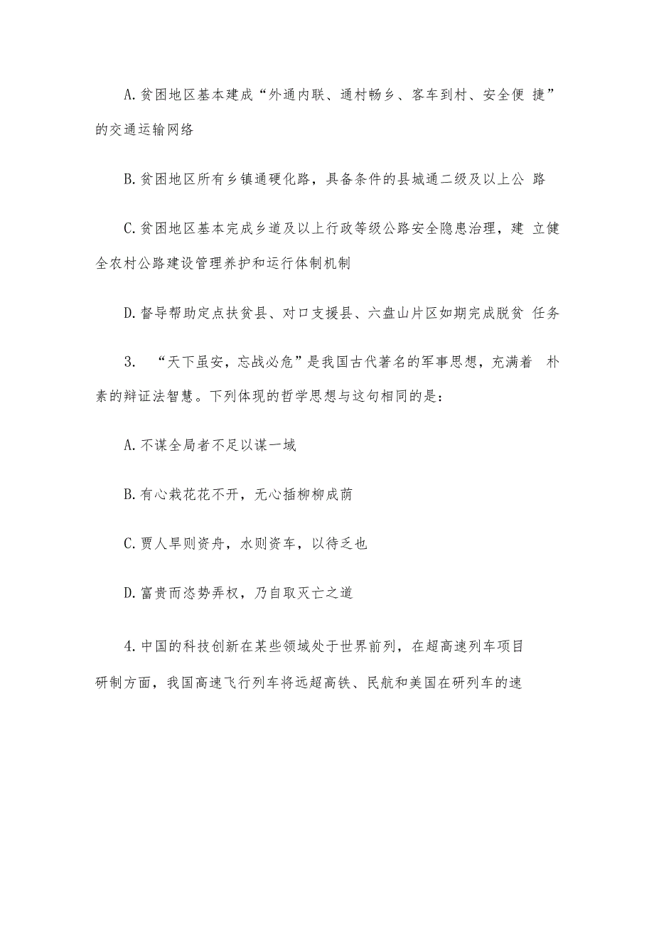 2021年贵州省事业单位招聘真题及答案解析.docx_第2页