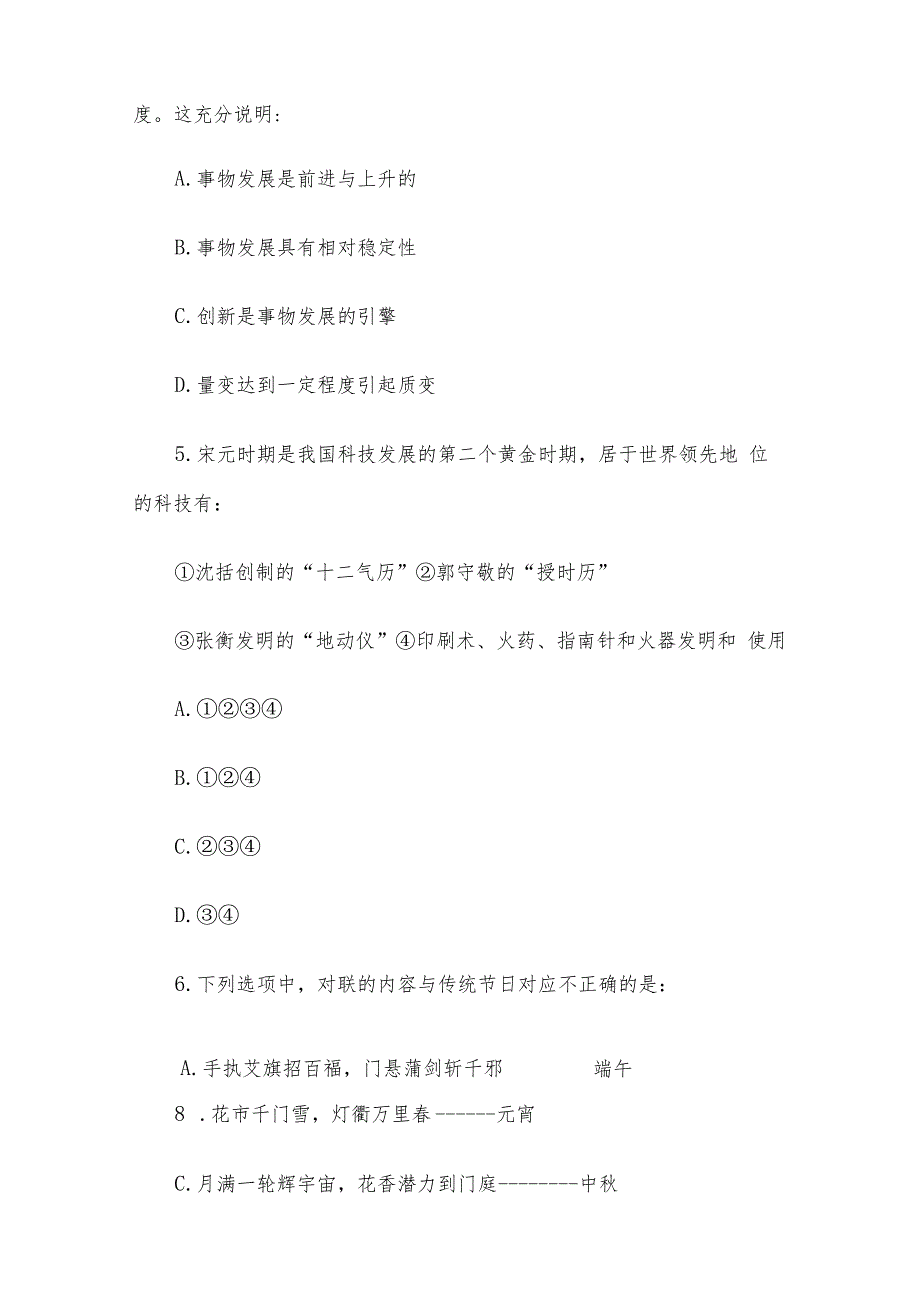 2021年贵州省事业单位招聘真题及答案解析.docx_第3页