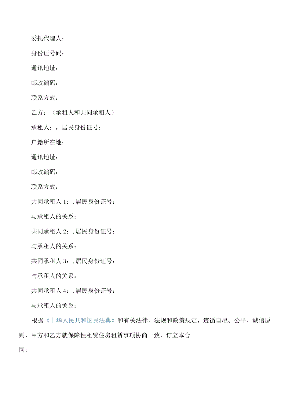 江西省住房和城乡建设厅、江西省市场监督管理局关于印发《江西省保障性租赁住房租赁合同(示范文本)》的通知.docx_第2页