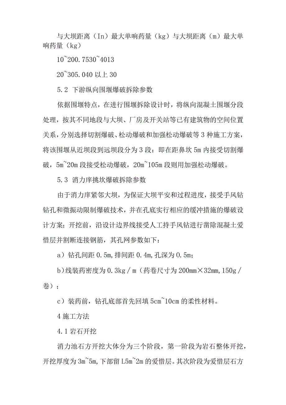 发电厂房正常运行时对消力池进行爆破施工-2019年精选文档.docx_第3页