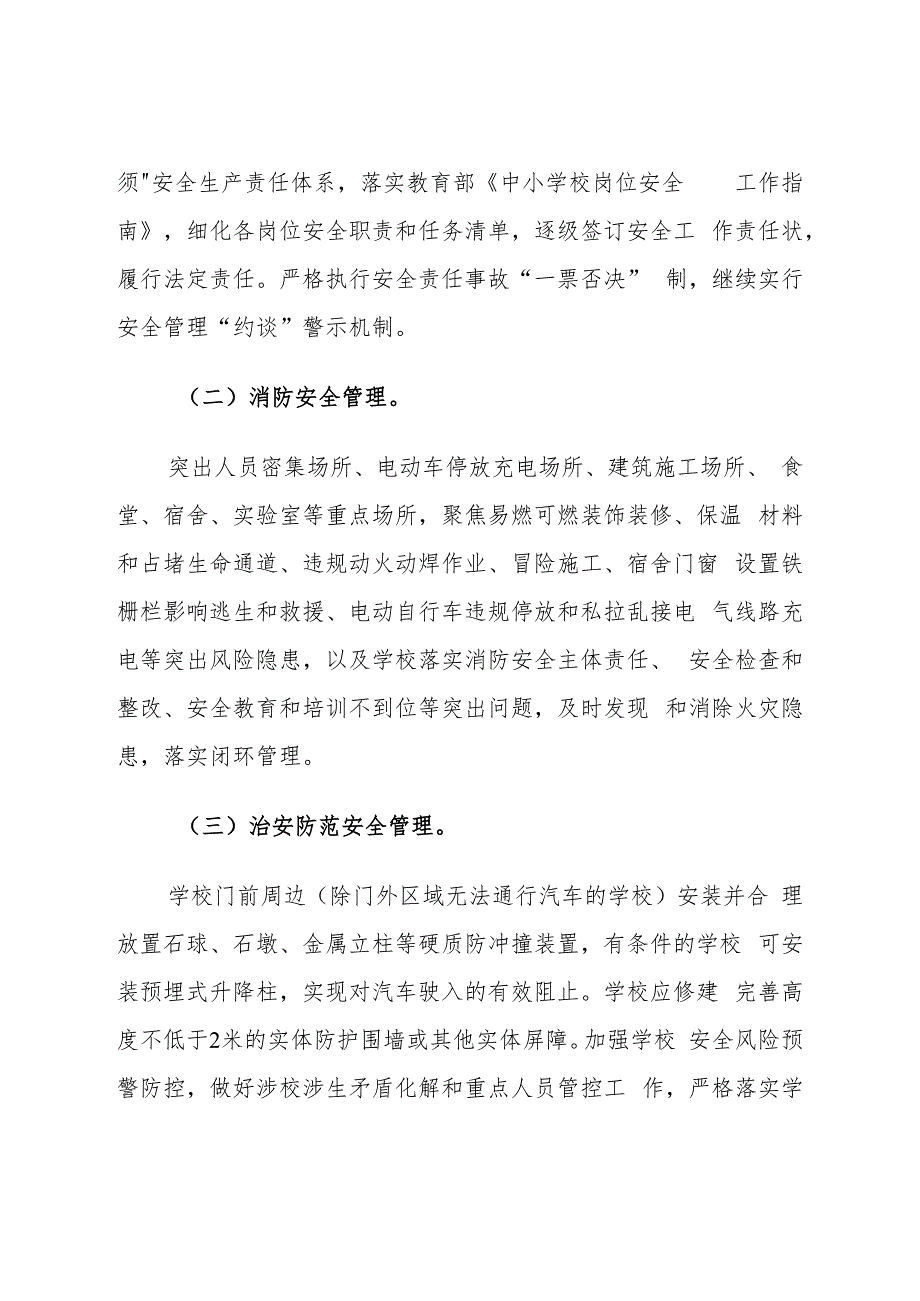 《县区教育系统重大事故隐患专项排查整治行动实施方案》.docx_第2页