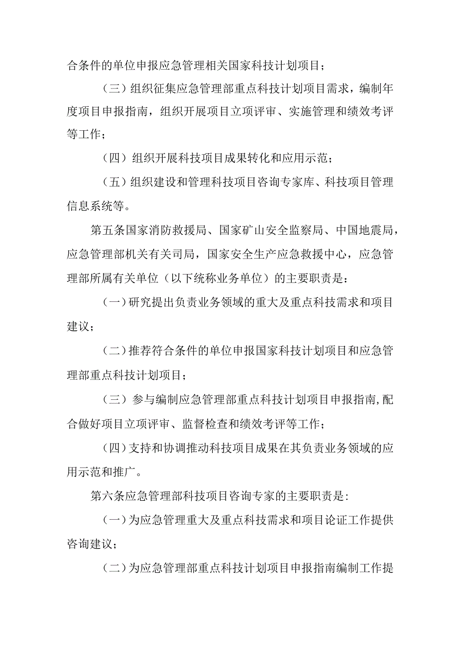 应急管理部科技项目管理办法管理办法.docx_第3页