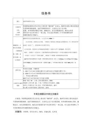 浅谈李清照其人其文 汉语言文学专业.docx