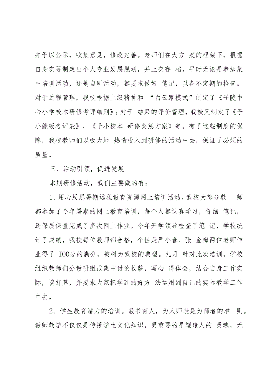 教研主任述职报告.docx_第2页