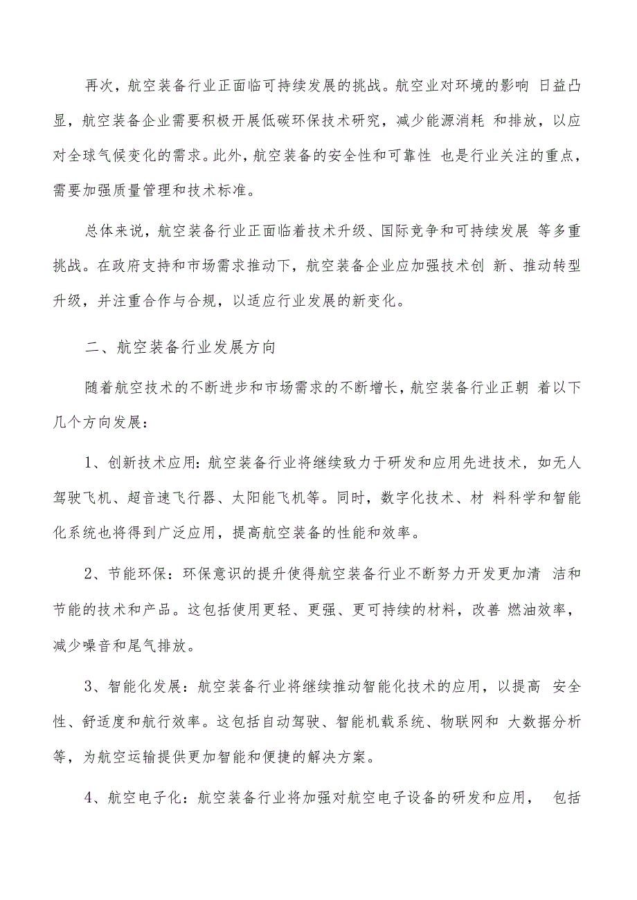 如何编写航空装备项目投资分析报告.docx_第3页