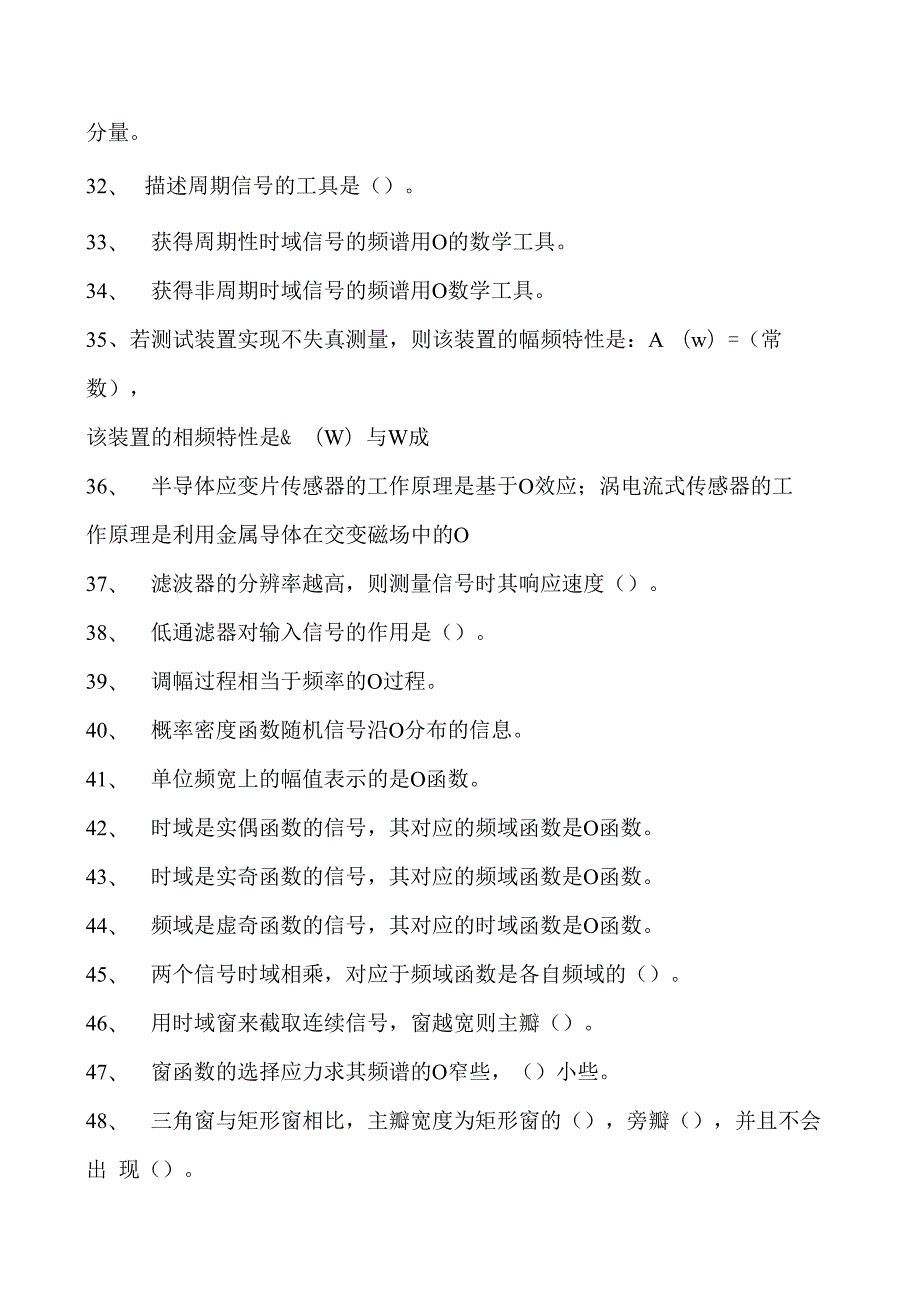 检测与转换技术检测与转换技术试卷(练习题库)(2023版).docx_第3页