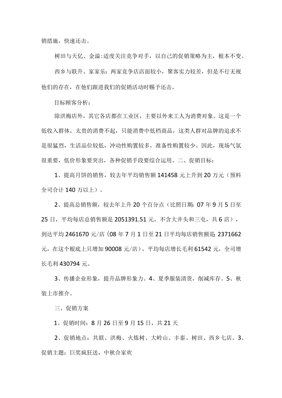 商品促销活动方案设计8篇.docx_第3页