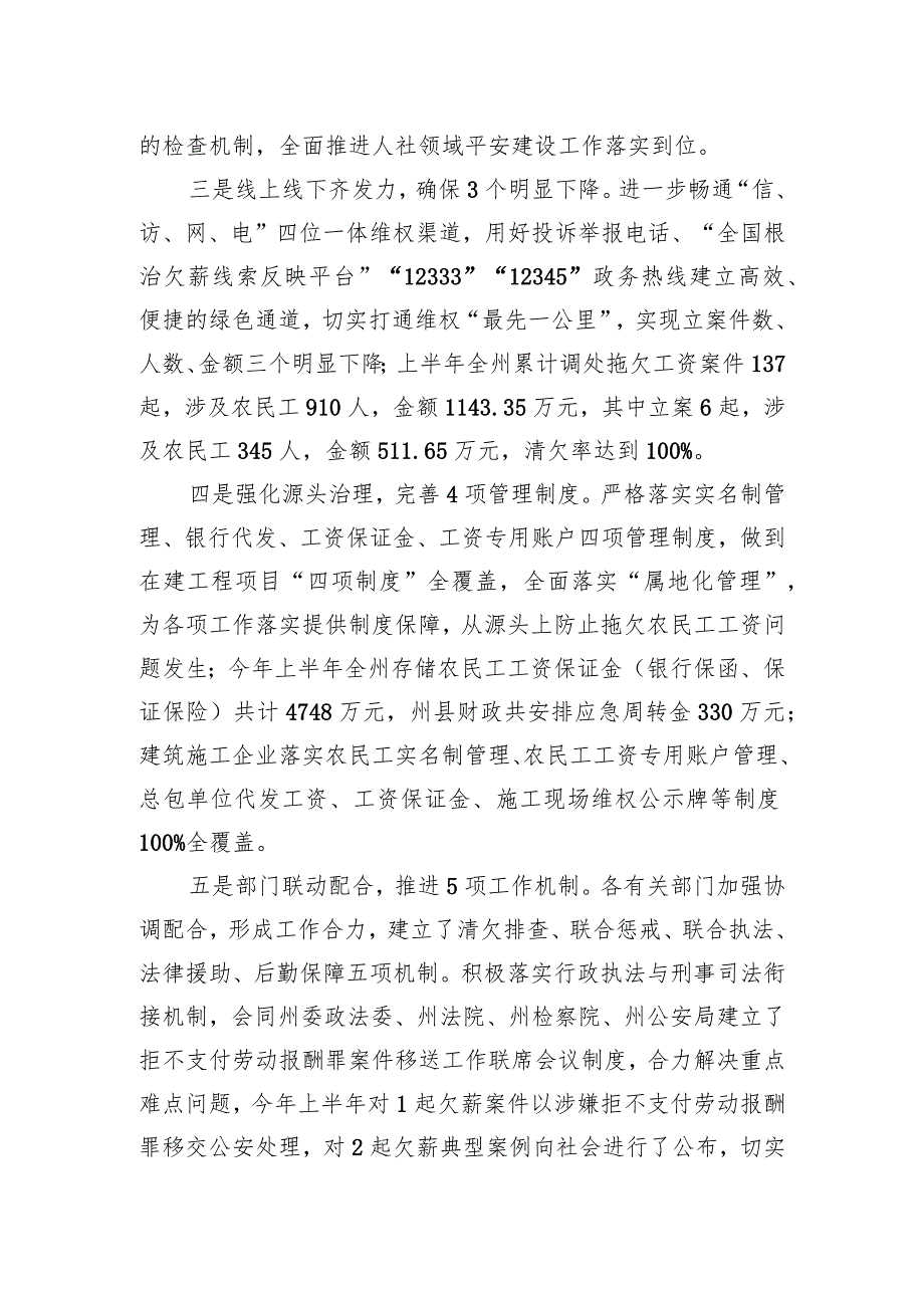 工作经验材料：根治欠薪“12345”模式促人社领域平安建设.docx_第2页