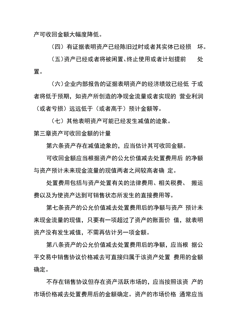 企业会计准则第8号资产减值会计核算.docx_第3页