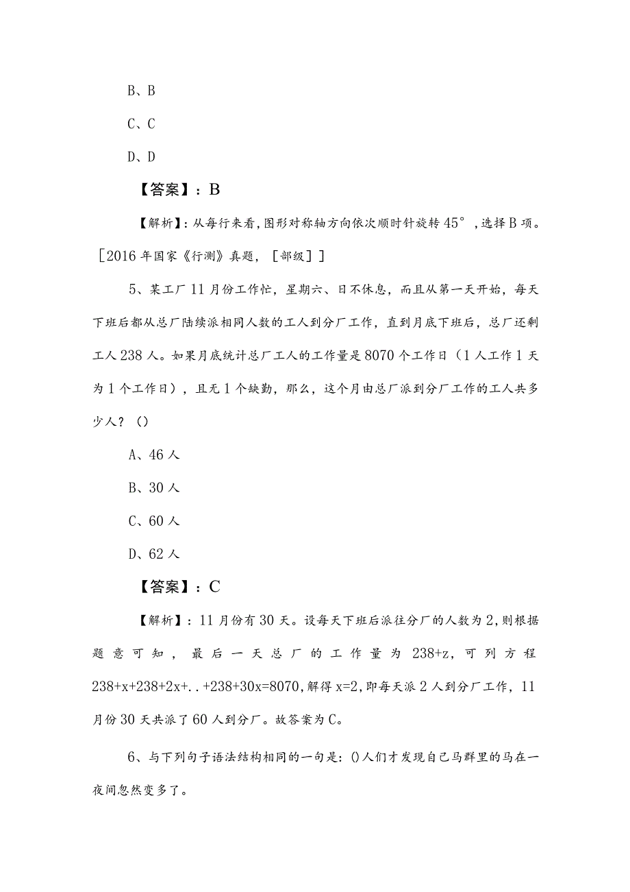 2023年度公务员考试（公考)行测（行政职业能力测验）考试押试卷（后附答案和解析）.docx_第3页