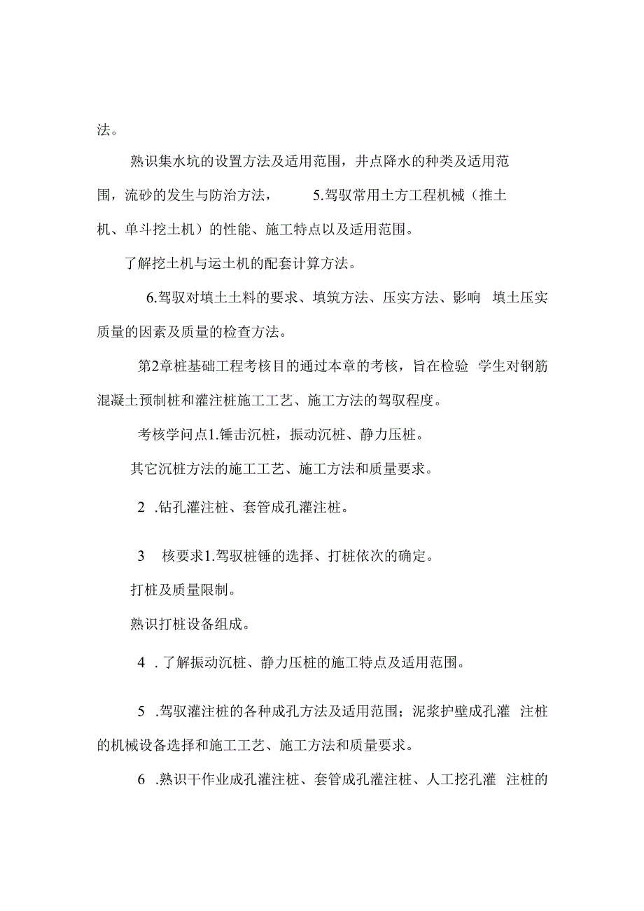 土木工程专业 成人专科建筑施工技术复习资料.docx_第3页