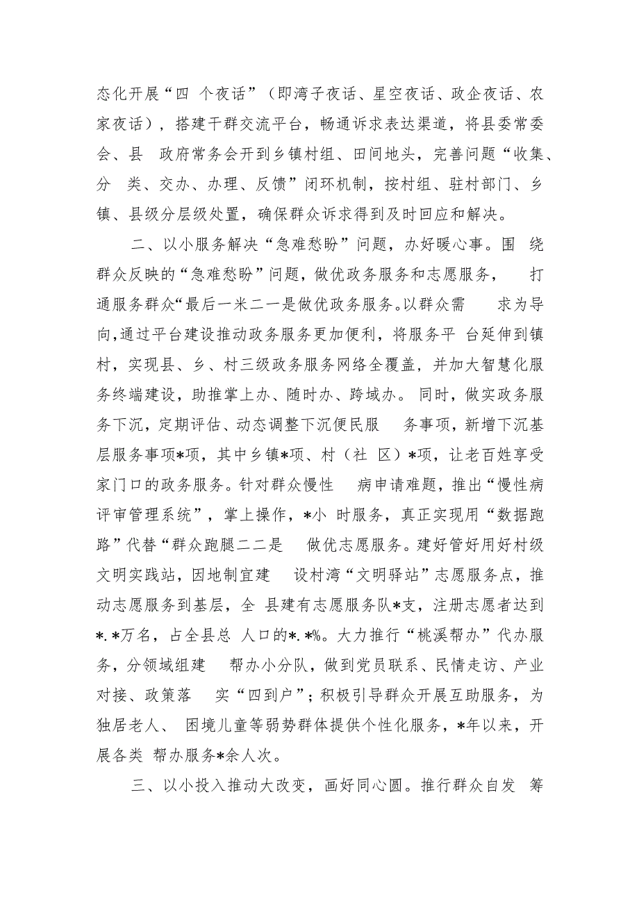 县委书记县长在市“美好环境与幸福生活共同缔造”活动推进会上的汇报发言和工作经验材料.docx_第3页