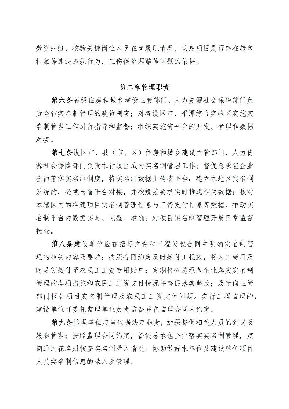 福建省建筑工人实名制管理实施细则2023年修订版.docx_第2页