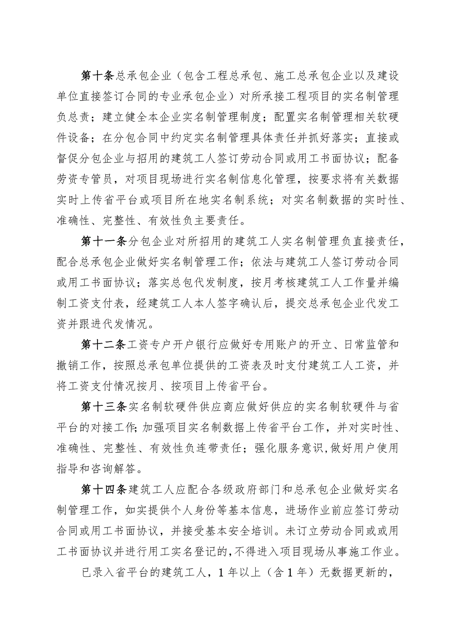 福建省建筑工人实名制管理实施细则2023年修订版.docx_第3页