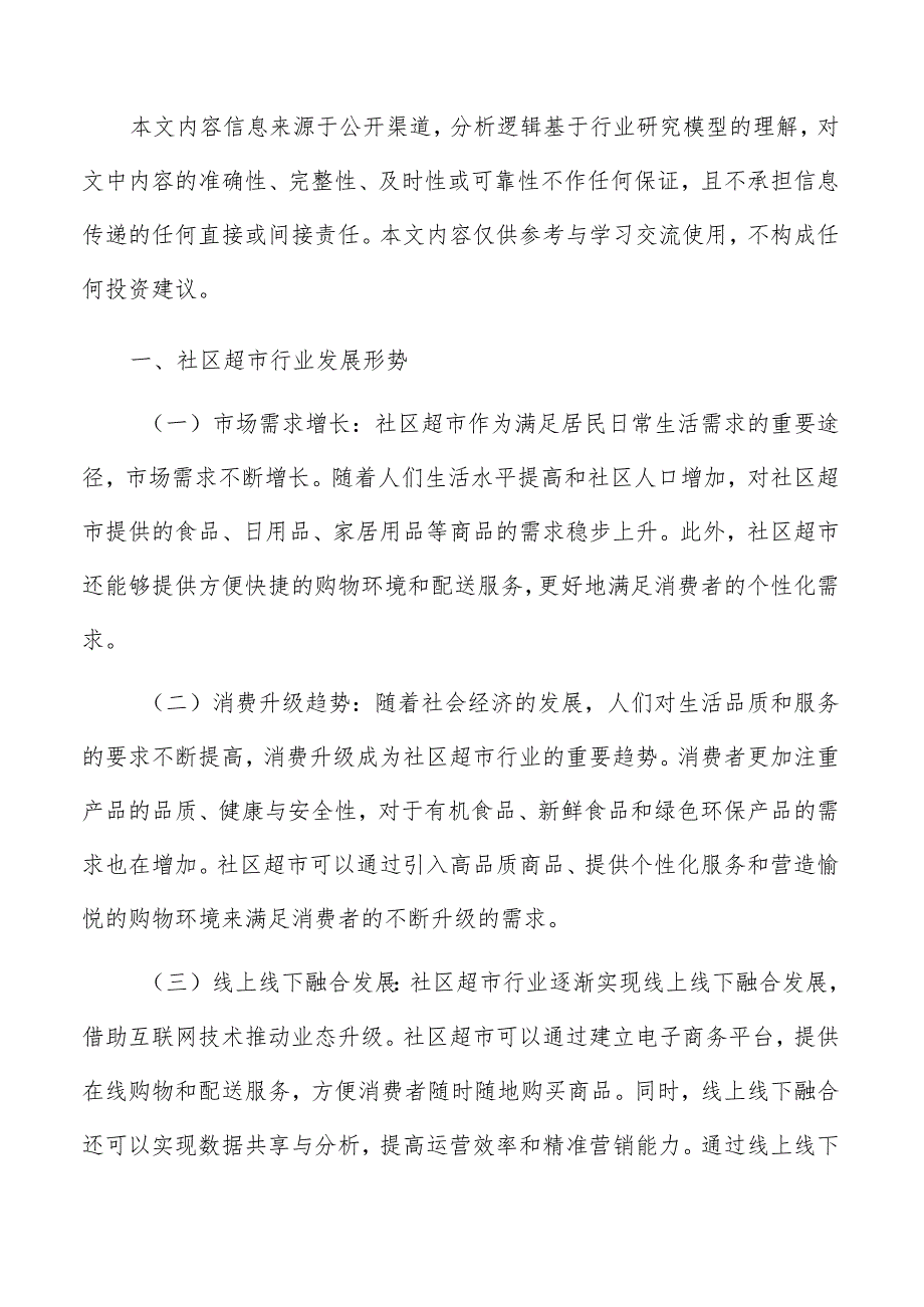 社区超市服务质量管理方案.docx_第2页