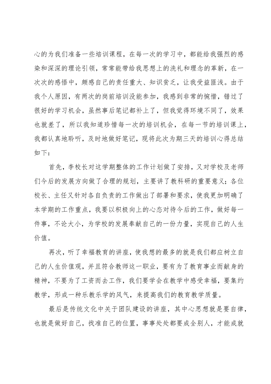 秋季教师培训心得体会范文（16篇）.docx_第3页