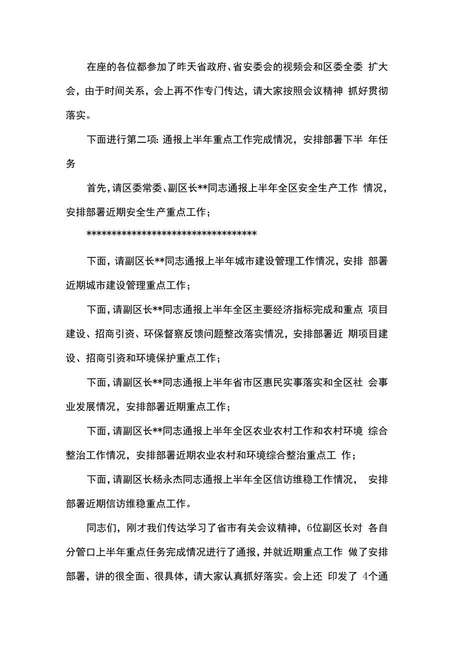 在县政府全体（扩大）会三季度安委会全体扩大会暨廉政工作推进会议上的讲话.docx_第2页