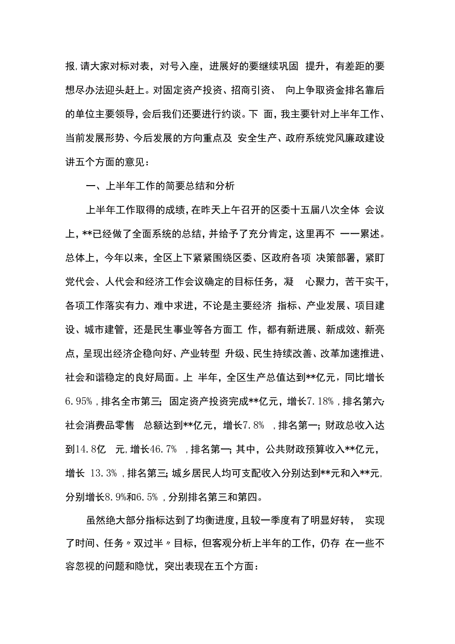 在县政府全体（扩大）会三季度安委会全体扩大会暨廉政工作推进会议上的讲话.docx_第3页