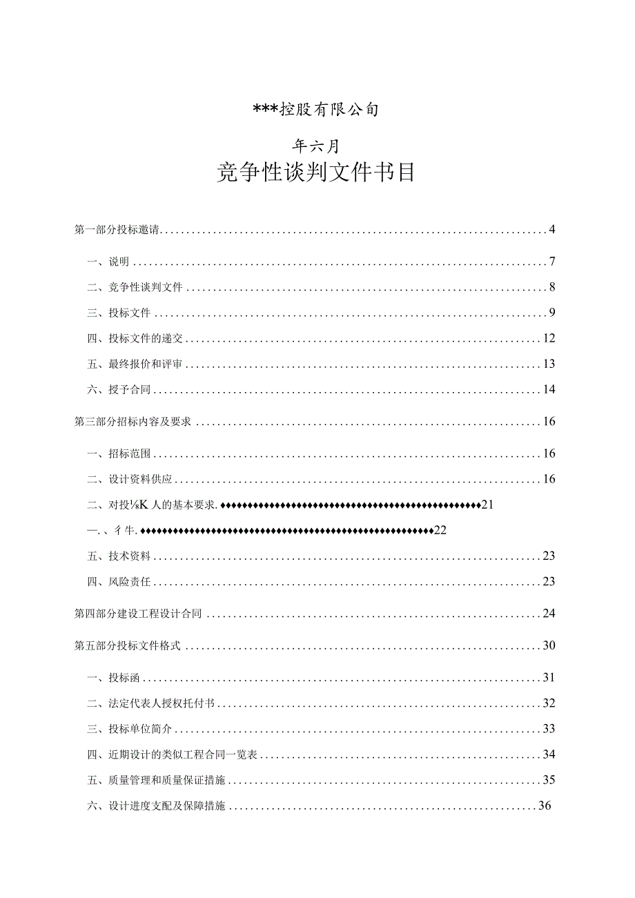 风电项目设计招标文件.docx_第2页