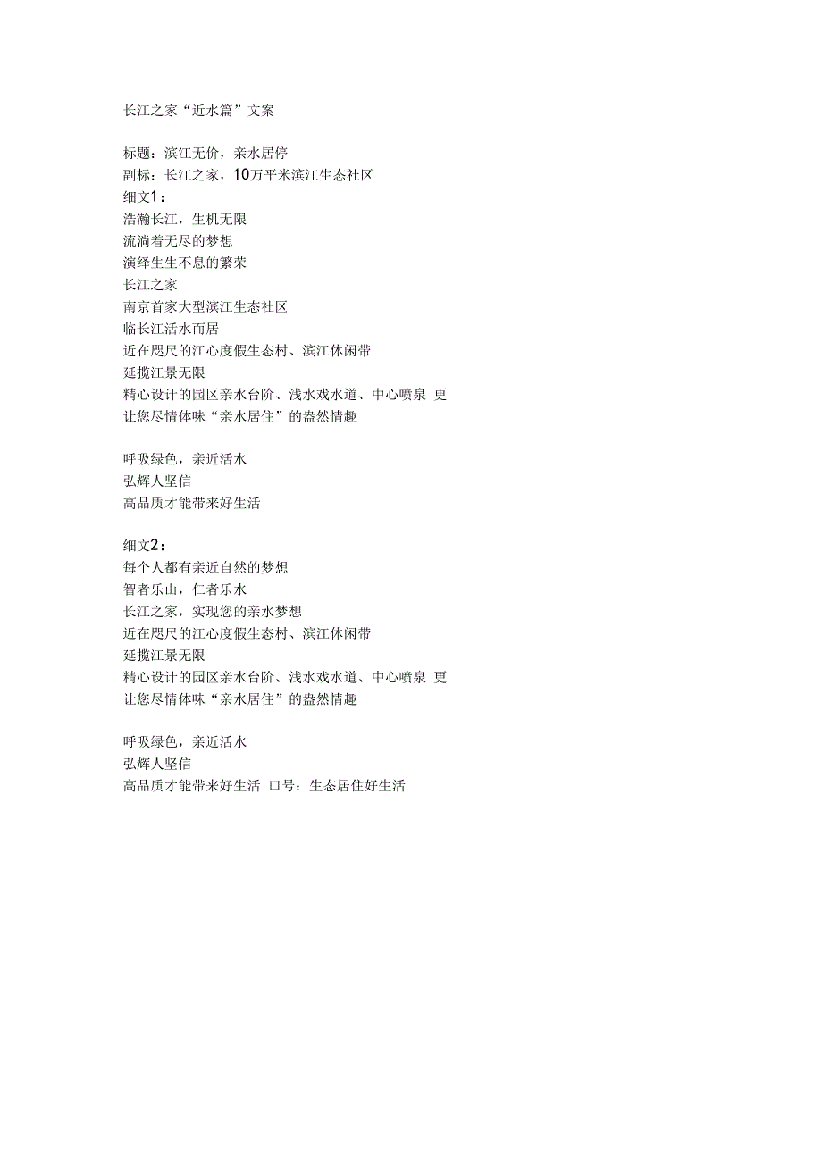 长 江 之 家 文 案 7 - 1 7.docx_第1页