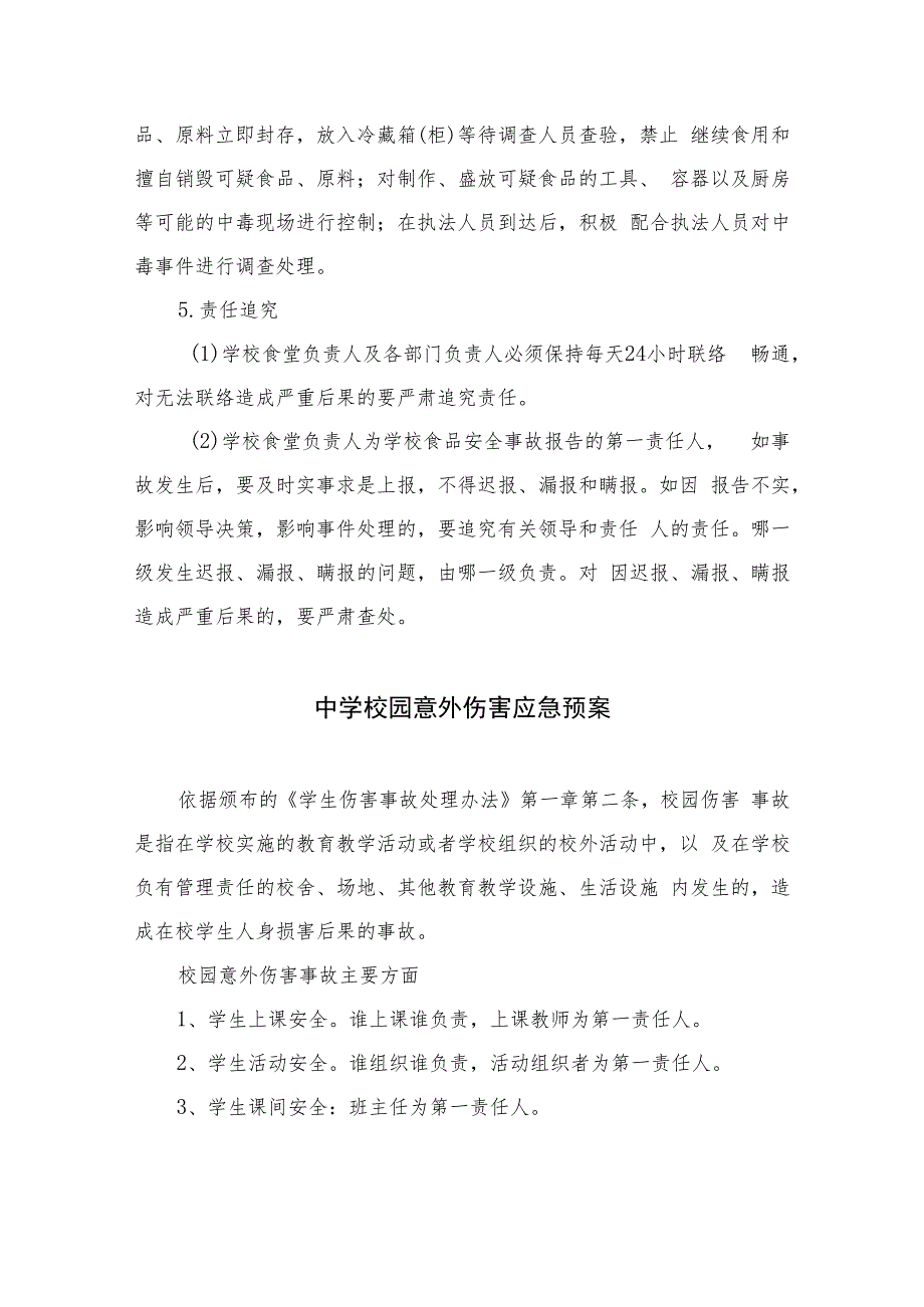 2023中学食品安全事故应急预案（共八篇）.docx_第3页