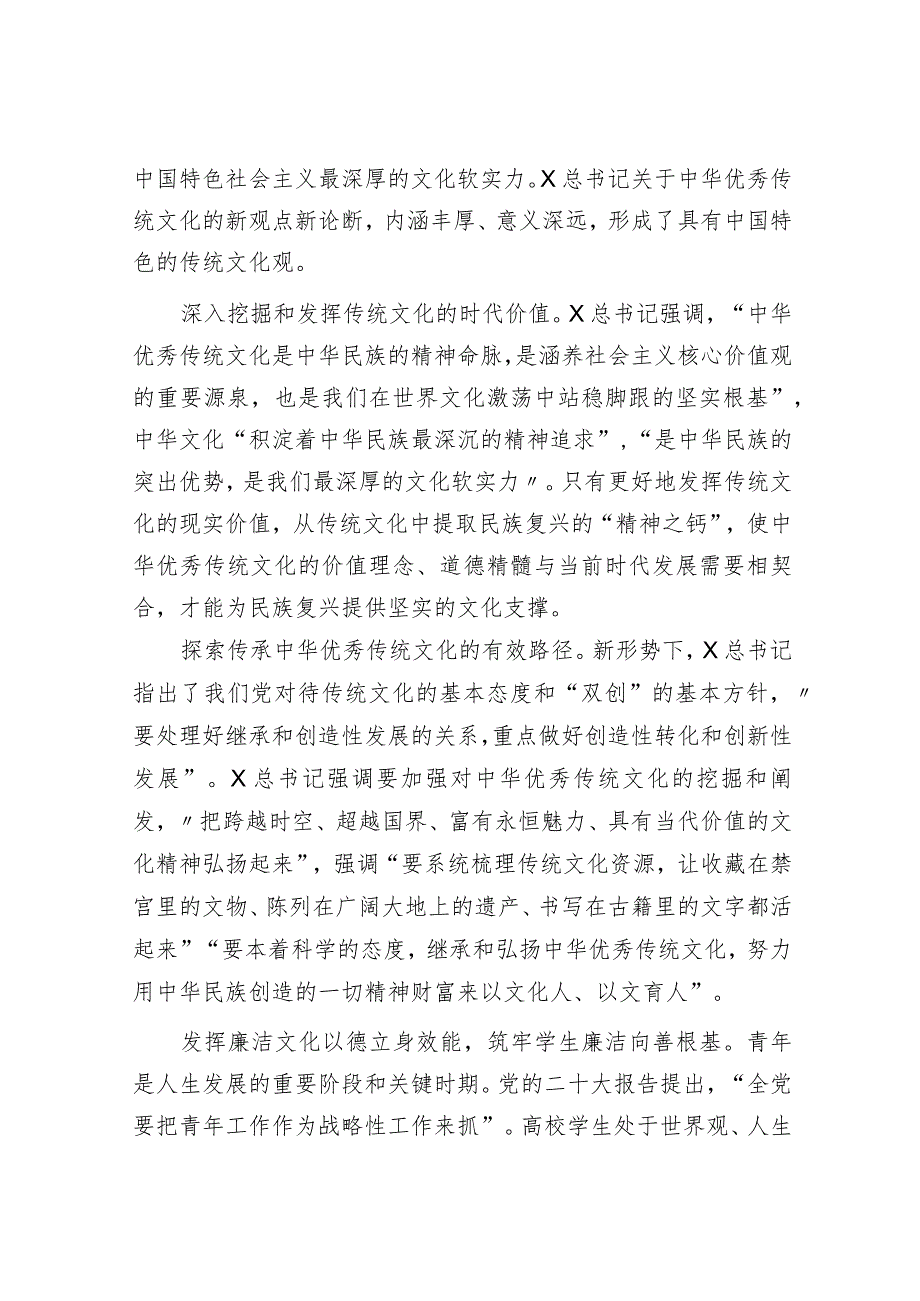 高校纪委书记中心组研讨发言：传统文化资源融入大学生廉洁教育的路径（学校）.docx_第2页