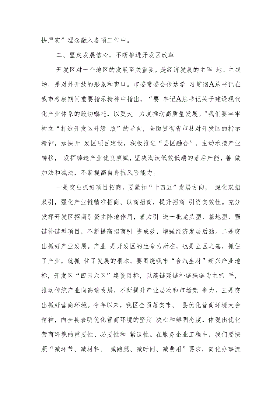 (2篇)关于学习x在山西考察重要讲话重要指示精神心得体会.docx_第2页