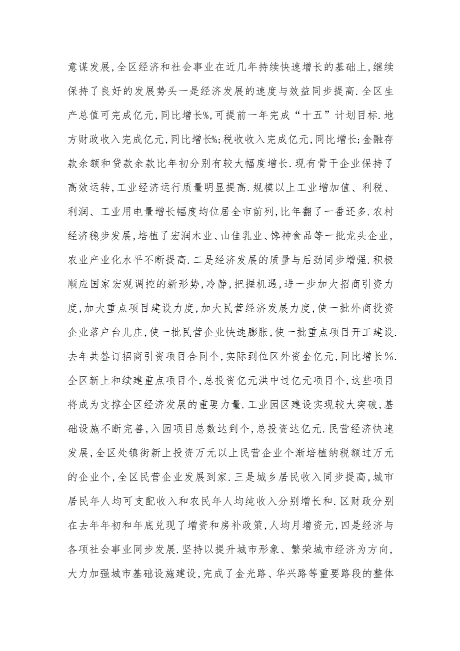 市纪委书记在市党代会县区代表团分组讨论时的发言.docx_第2页