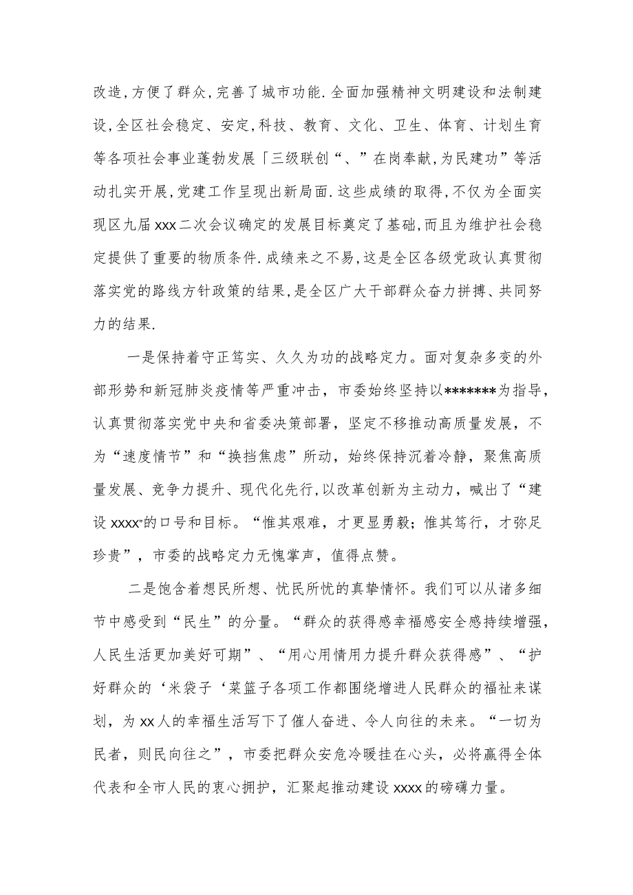 市纪委书记在市党代会县区代表团分组讨论时的发言.docx_第3页