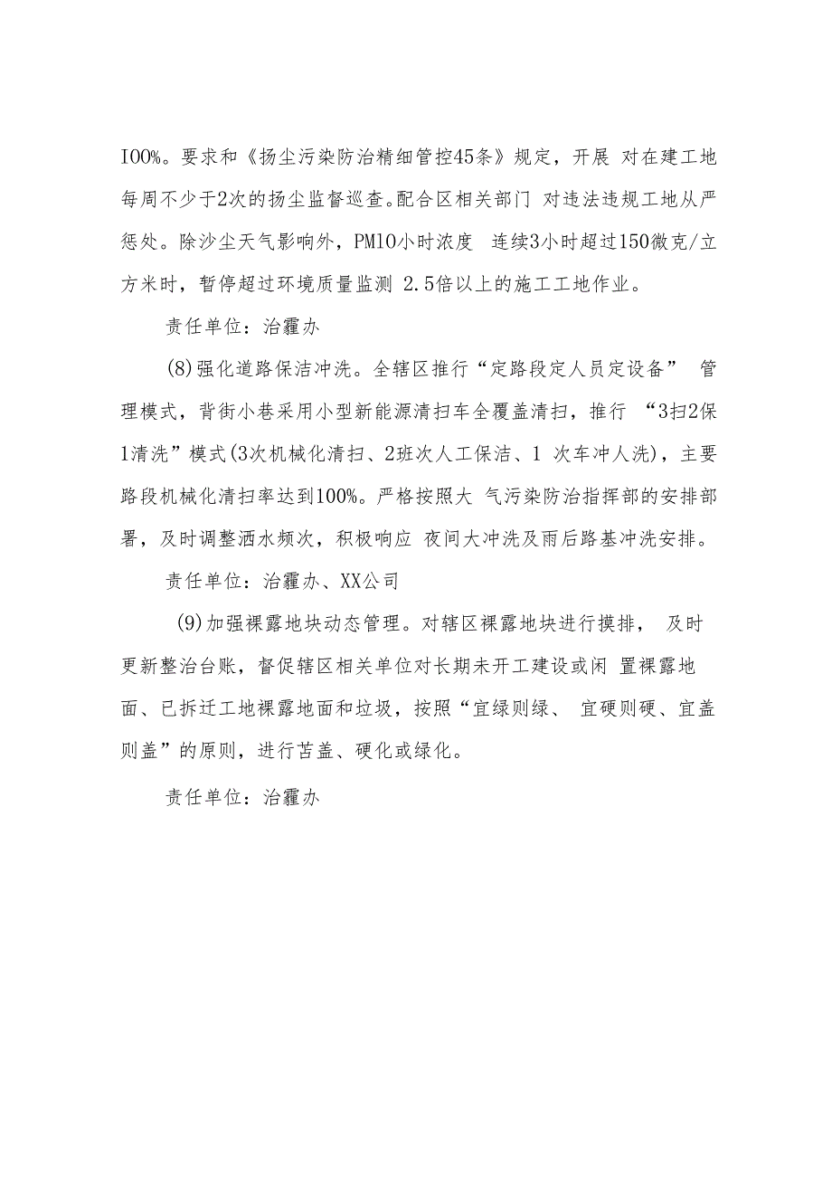 XX街道办事处大气污染治理专项行动方案(2023-2027).docx_第3页