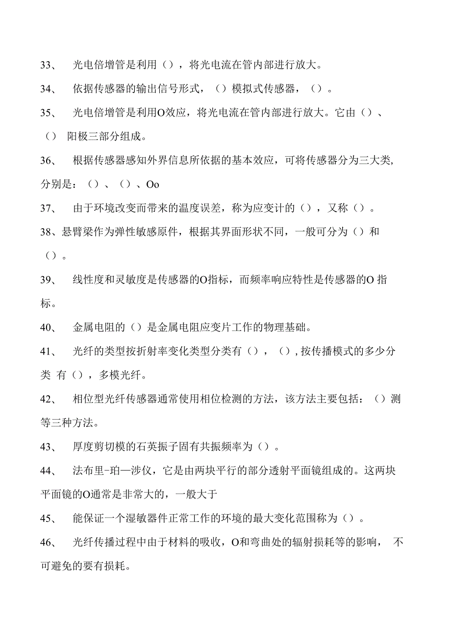 传感器技术传感器技术试卷(练习题库)(2023版).docx_第2页