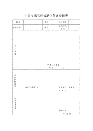 萧山区教育系统教职工解除（终止）聘用合同呈报表.docx