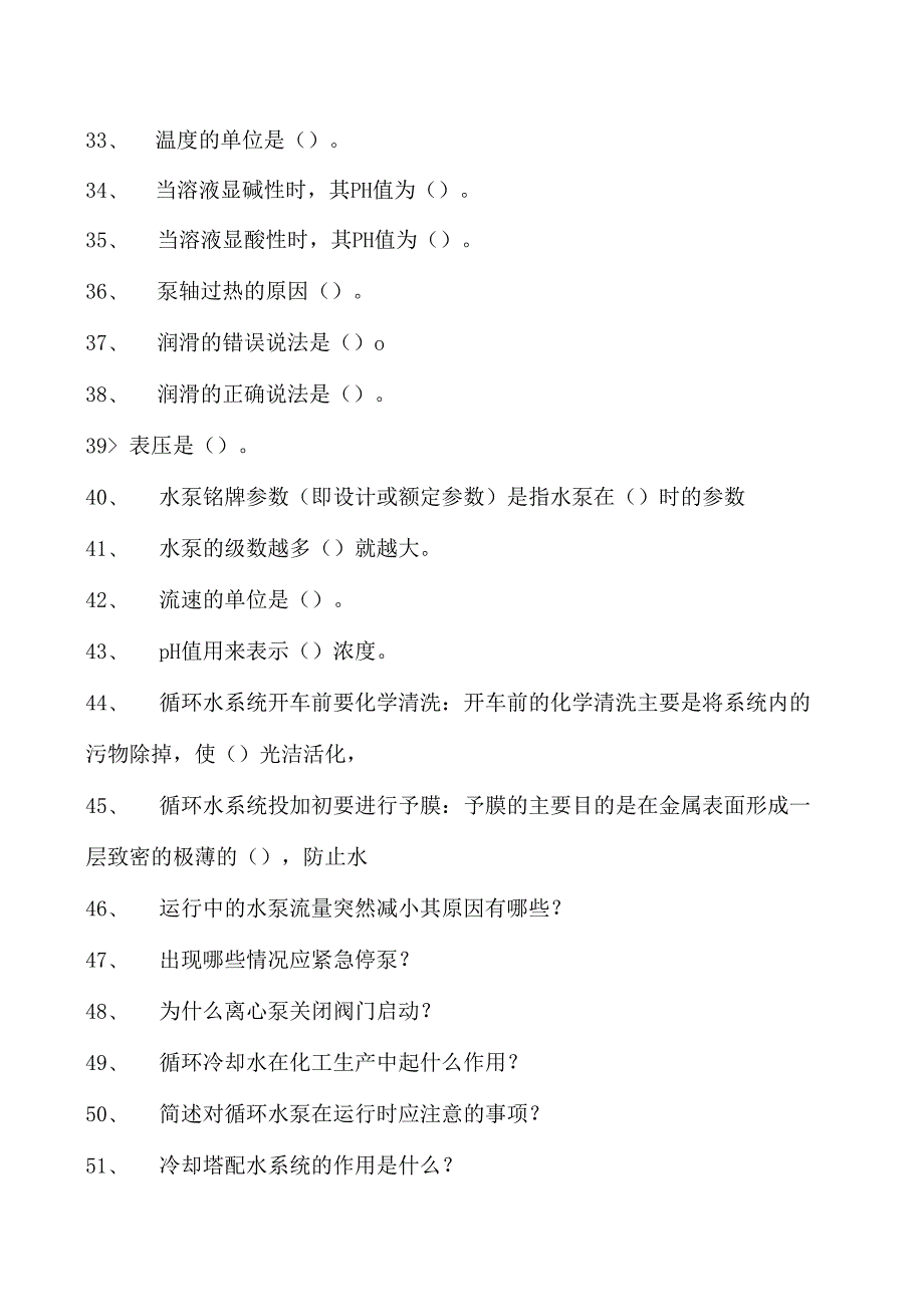 机电传动控制机修专业知识题库（循环水泵专业）试卷(练习题库)(2023版).docx_第3页