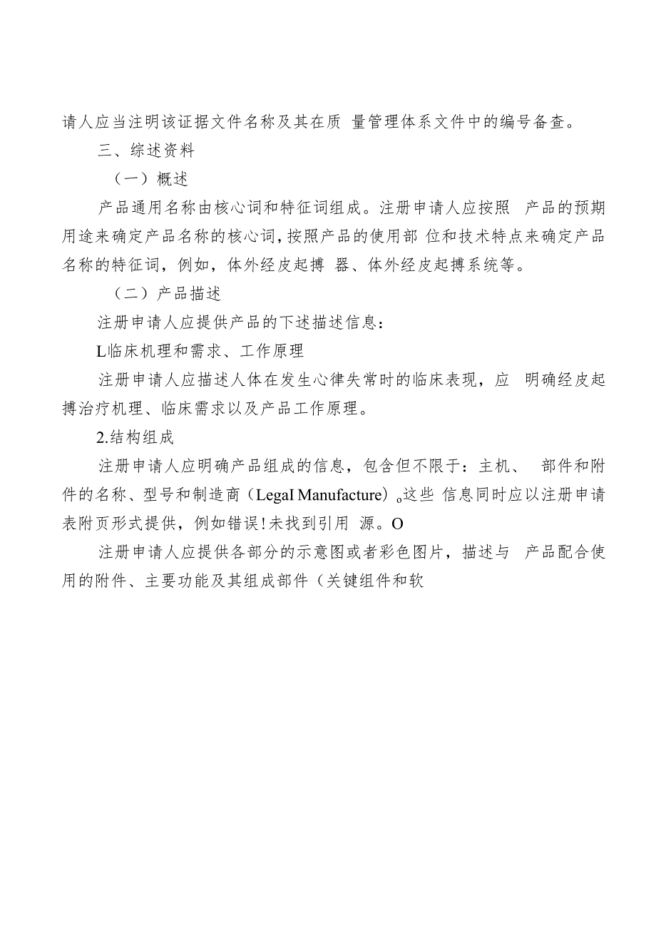 体外经皮起搏产品注册技术审查指导原则(2020年 ).docx_第3页